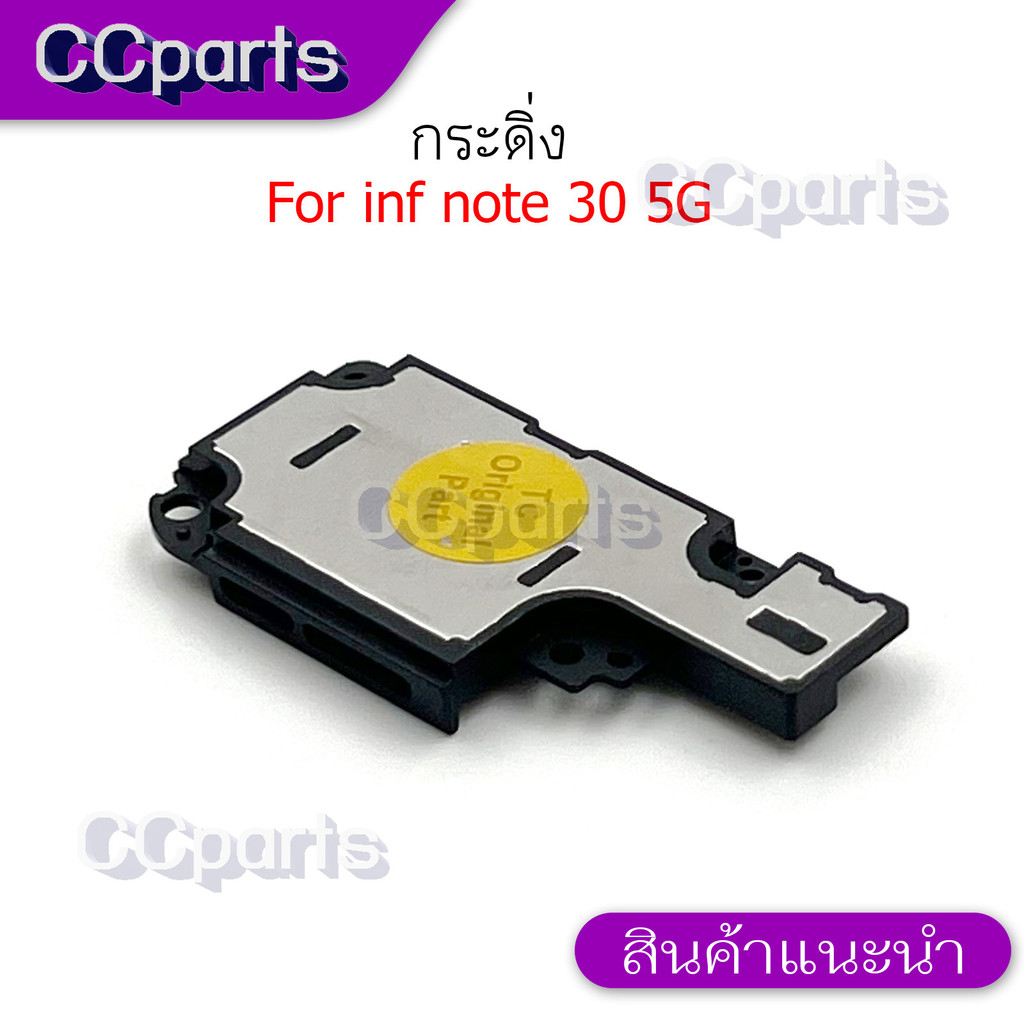 กระดิ่งลำโพงล่างสำหรับ Infinix Note 30 5G กระดิ่ง buzzer ใช้สำหรับฟัง ...