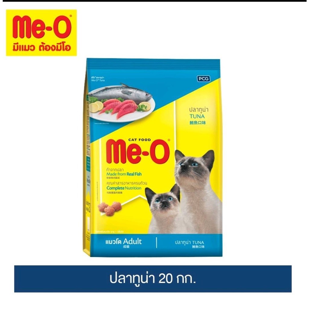 Meo อาหารแมวมีโอ 19 - 20 KG ประหยัดกว่า | Shopee Thailand