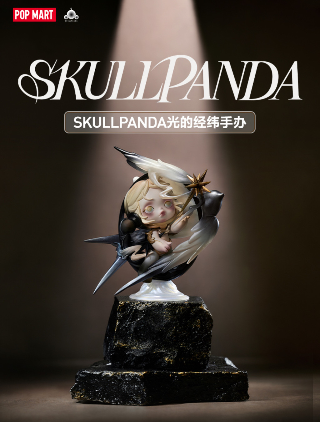 POPMART SKullpanda The Compass of Light Figure Limited