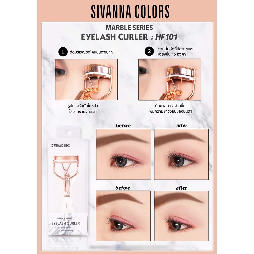 (HF101) ซีเวนน่า ที่ดัดขนตา มาร์เบิล ซีรี่ย์ อายลาซ เคอเลอร์ SIVANNA ...