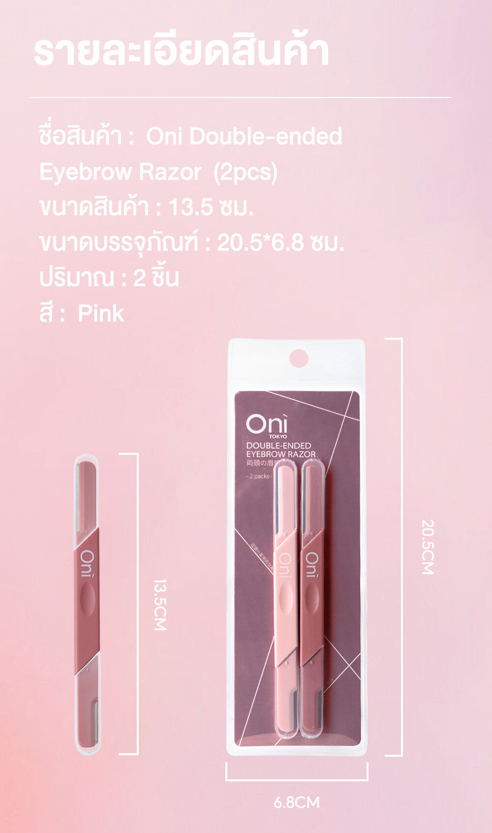 Oni Double-ended Eyebrow Razor 2pcs ที่กันคิ้วสีชมพูโอนิ 2 หัว ใบมีดคม ...
