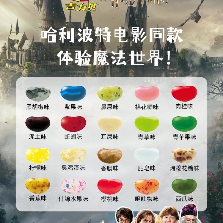 Jelly Belly Harry Potter ถั่วรสแปลก Bibi ถั่วหลายรสชาติ 54g อาหารเล่น ...