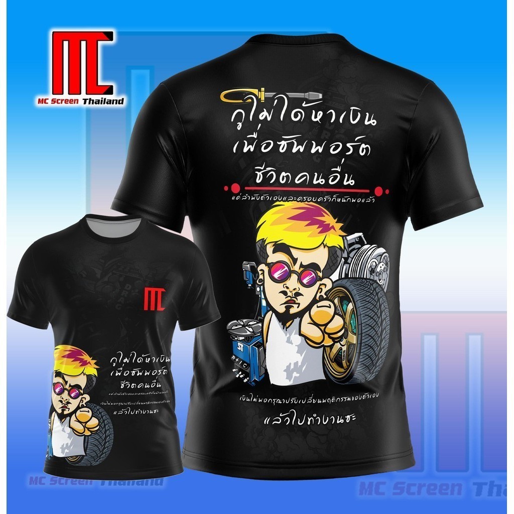 ไปทำงานซะ D294 อู่ซ่อมรถ ช่างก่อสร้าง ไฟฟ้า แอร์ เสื้อพิมพ์ลาย ผ้าไมโคร ...