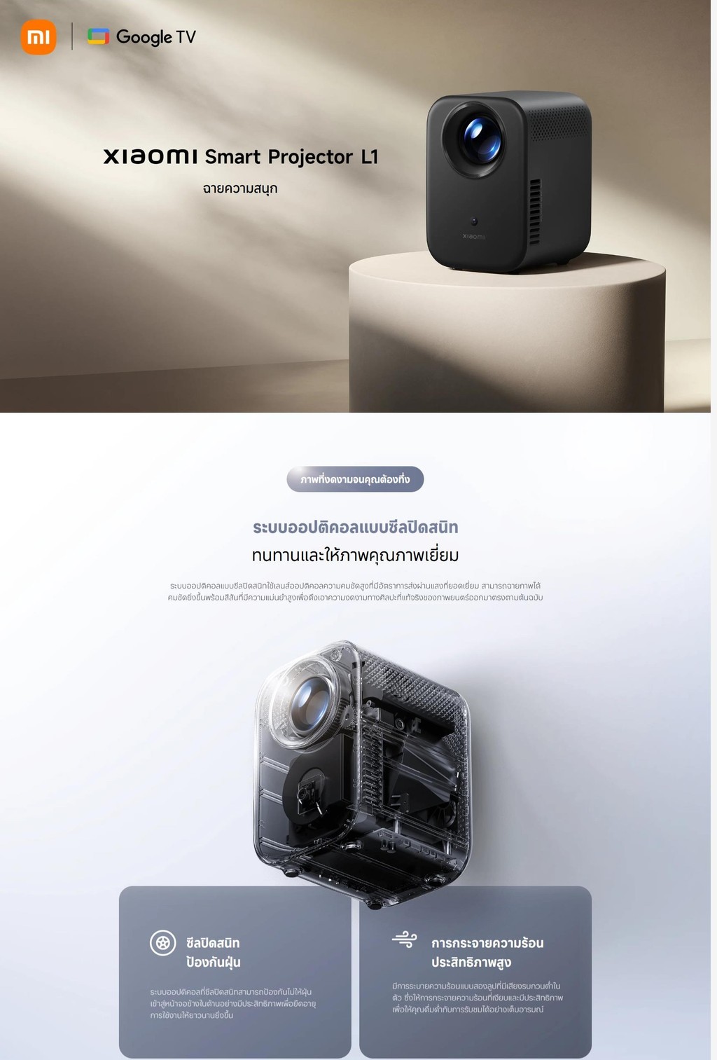 Xiaomi Smart Projector L1 โปรเจคเตอร์ I Android TV OS I ความสว่าง 200 ...