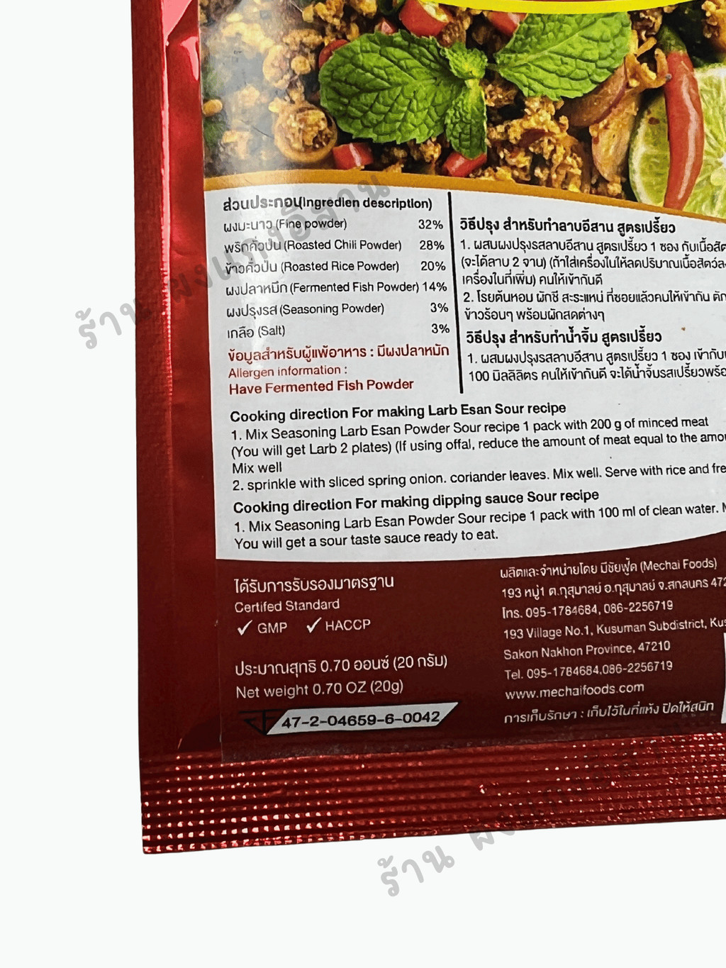 (แพ็ค 10 ซอง) ผงปรุงรสลาบอีสาน สูตรเปรี้ยว ยี่ห้อ มีชัยฟู้ด Seasoning ...