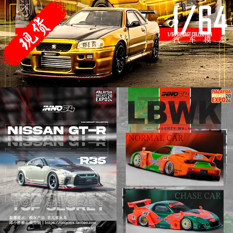 ของเล่น Vivi INNO Malaysia Limited Edition 1: 64 Mazda LB Edition RX-7 ...