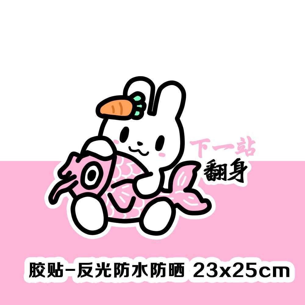 Mayday คอนเสิร์ตเซินเจิ้น Next Stop Turnover Rabbit 5525 รถสติกเกอร์ ...