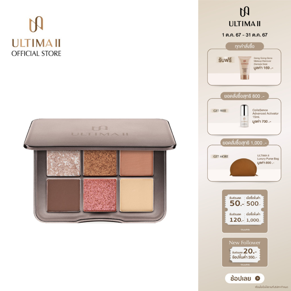 ULTIMA II Wonderwear Eye-Posh Color Palette อัลติม่าทู วันเดอะแวร์ พา ...