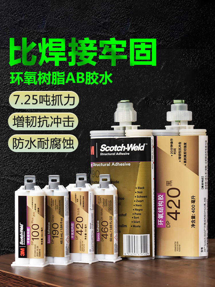 3M อีพอกซีเรซินโครงสร้างกาว DP190 DP420 DP460 DP100 DP110 DP810 กาว AB ...