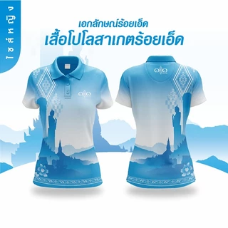 เสื้อโปโลสาเกต ไซส์หญิง เสื้อจังหวัดร้อยเอ็ด photo