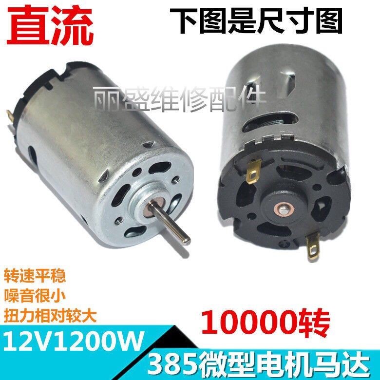 R385 DC มอเตอร์/เครื่องดูดฝุ่นขนาดเล็กเครื่องเป่าผมเฉพาะมอเตอร์/ไมโคร ...