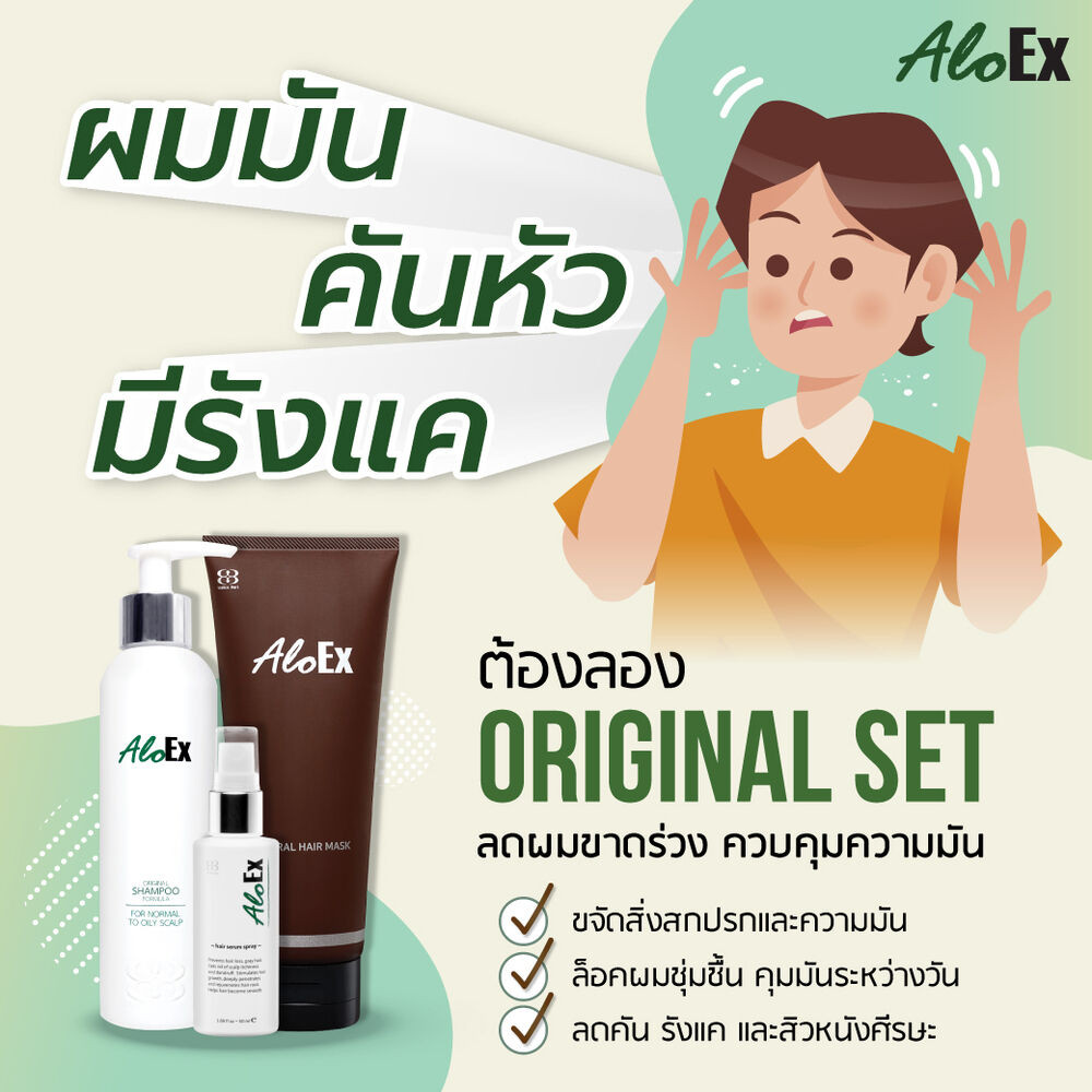 AloEx Organic Original Shampoo 200ml อโลเอ็กซ์ แชมพูออร์แกนิก สูตรออริ ...