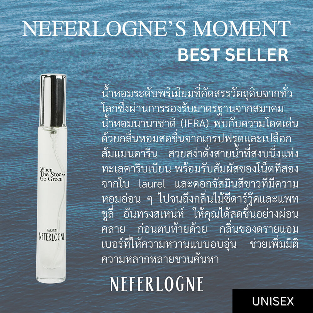 NEFERLOGNE Perfume เนเฟอร์โลญ น้ำหอมระดับพรีเมียม 10ml (When The Stocks ...