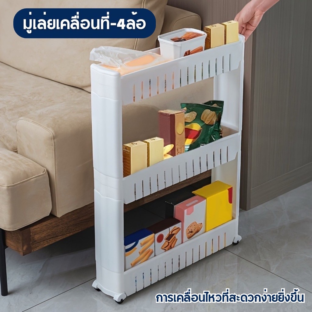ชั้นวางของ ชั้น ชั้นวางของในที่แคบ ชั้นวางในครัว ห้องน้ำ ข้างตู้เย็น ...