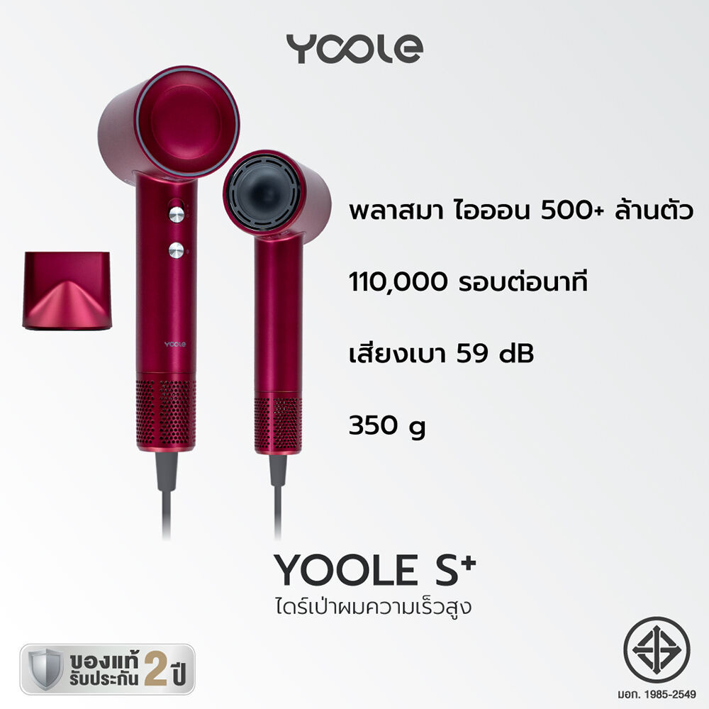 Yoole S+ High Speed Hair Dryer 1600W 1pc ยูเลอร์ ไดร์เป่าผมความเร็วสูง ...