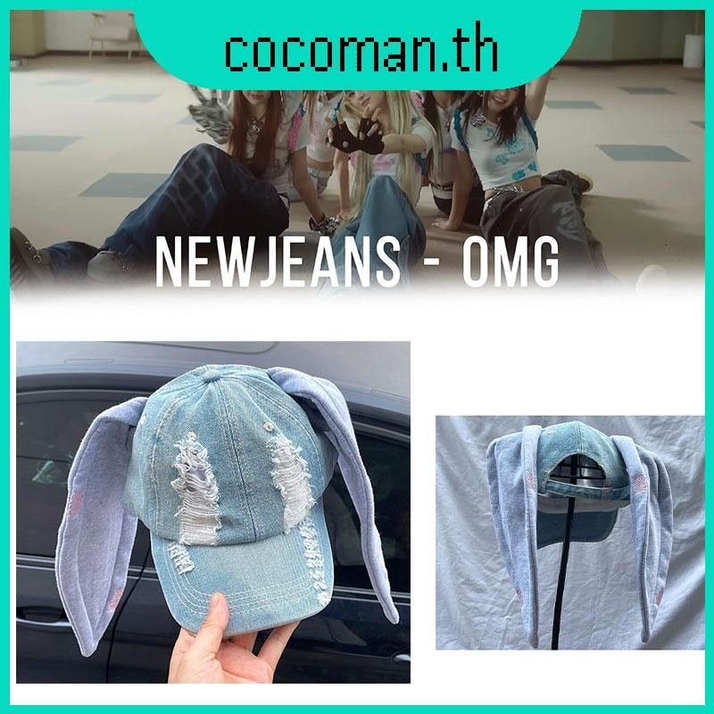 Newjeans Hanni Omg Danielle Rabbit Ear Baseball Cap ใน Njs Denim ...