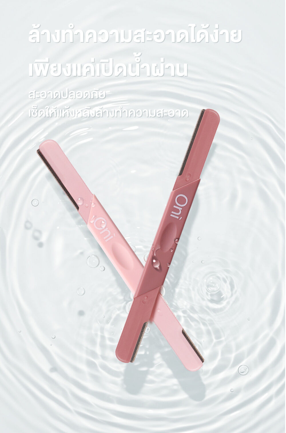Oni Double-ended Eyebrow Razor 2pcs ที่กันคิ้วสีชมพูโอนิ 2 หัว ใบมีดคม ...