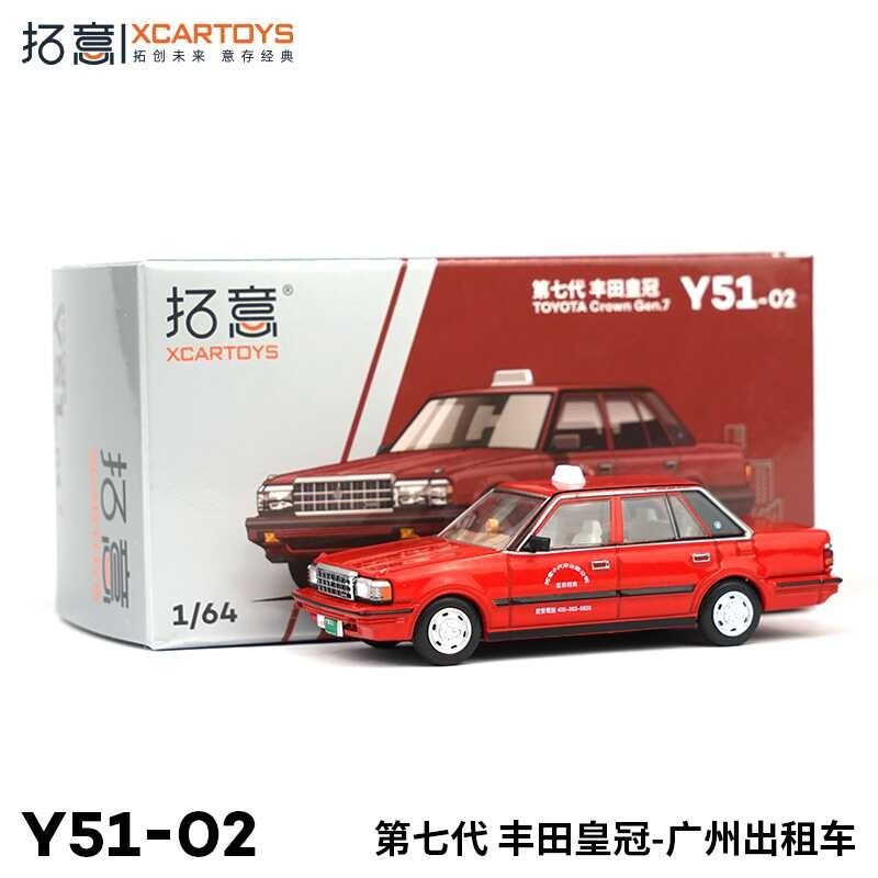 Poprace XCARTOYS โมเดลรถอัลลอย 1/64 รุ่นที่เจ็ด Toyota Crown-Gangzhou ...