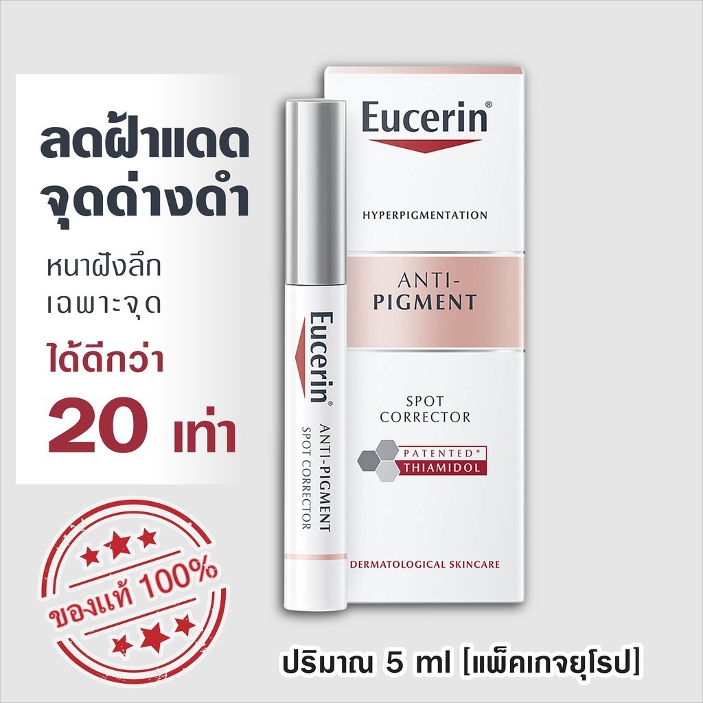 ฟิกเกอร์ ของแท้ [EXP.11/2026] [แพ็คเกจยุโรป] Eucerin Anti-Pigment Spot ...