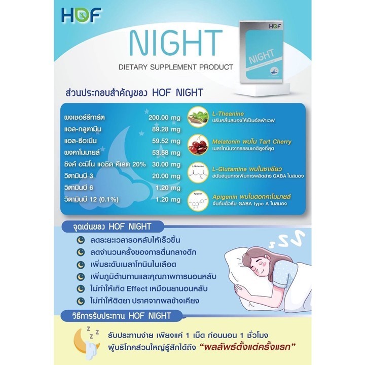 HOF Night probio pro bio night ผลิตภัณฑ์เสริมอาหารเพื่อการนอน | Shopee ...