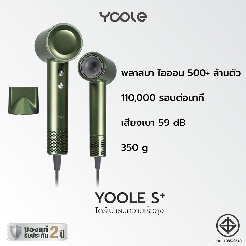 Yoole S+ High Speed Hair Dryer 1600W 1pc ยูเลอร์ ไดร์เป่าผมความเร็วสูง ...