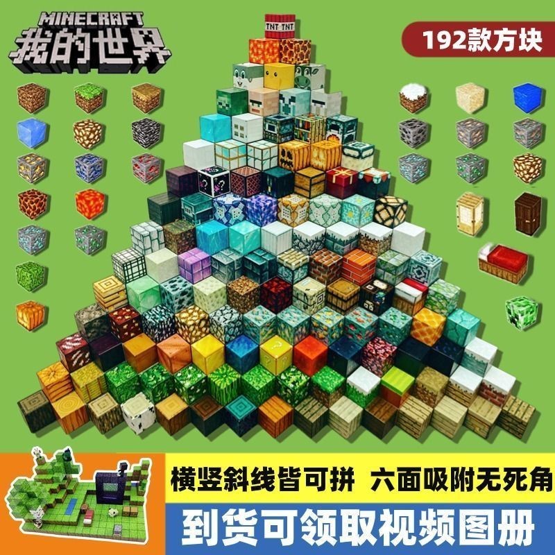 Minecraft บล็อกแม่เหล็กบล็อกตัวต่อแม่เหล็กหลากหลายประกอบของเล่น DIY ...