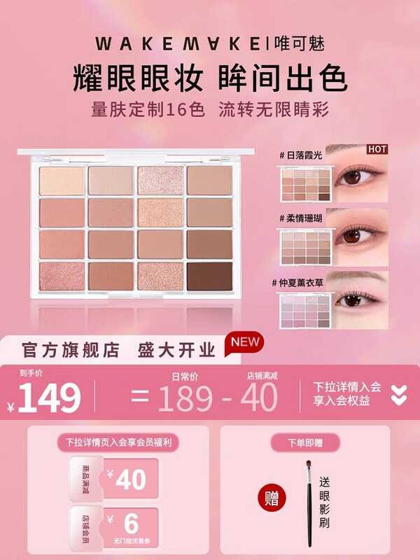 เกาหลีเกาหลี WAKEMAKE อายแชโดว์ 16-Color Eyeshadow Palette Victoria ...