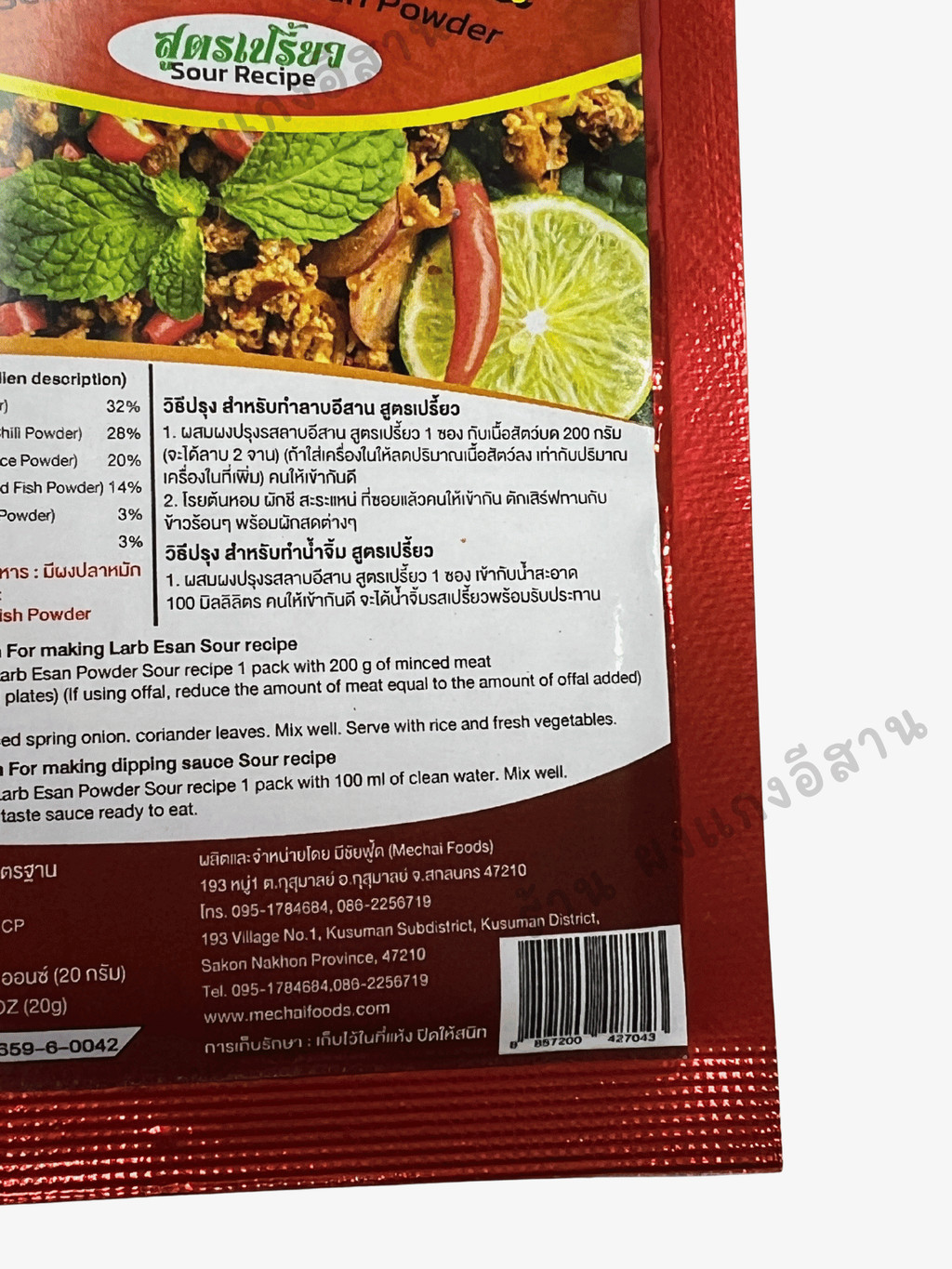 (แพ็ค 10 ซอง) ผงปรุงรสลาบอีสาน สูตรเปรี้ยว ยี่ห้อ มีชัยฟู้ด Seasoning ...