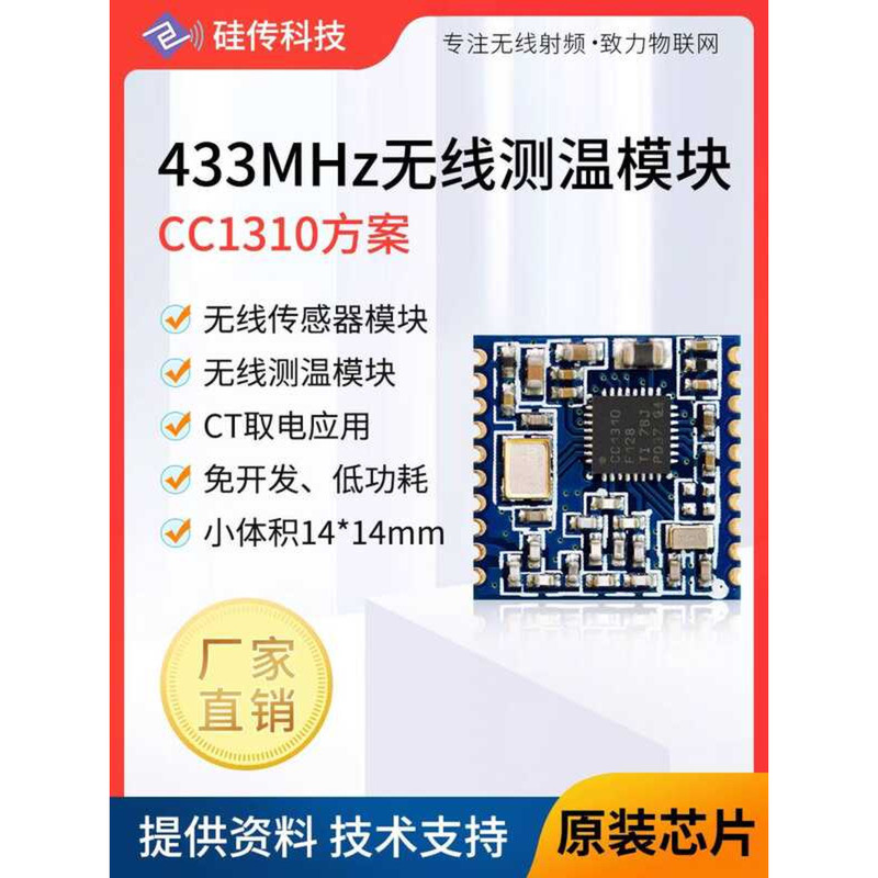 CC1310 เซ็นเซอร์วัดอุณหภูมิไร้สายเซ็นเซอร์วัดอุณหภูมิพลังงานอุตสาหกรรม ...