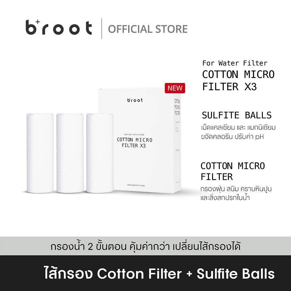 Broot Filter For Water Solution Filter 90g ไส้กรอง 3 ชิ้น สำหรับ Water ...