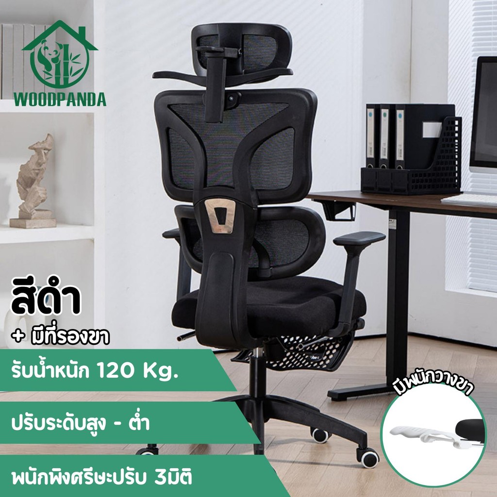 Woodpanda เก้าอี้ทำงาน เก้าอี้สีดำ เก้าอี้สีขาว เก้าอี้สีเทา เอนได้ office chair เพื่อสุขภาพ สำหรับนั่งทำงานในออฟฟิศและเล่นเกม Ergonomic chair เก้าอี้พนักพิงสูง เกรดคุณภาพ