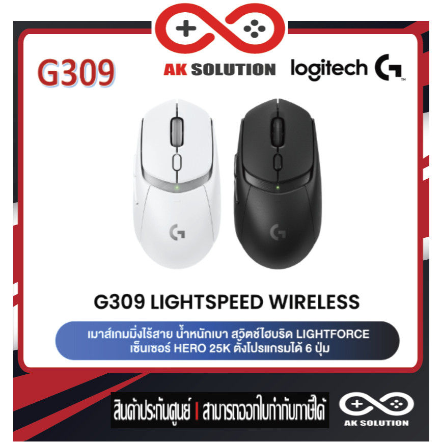 Logitech G309 LIGHTSPEED Wireless Gaming Mouse น้ำหนักเบา สวิตช์ไฮบริด ...