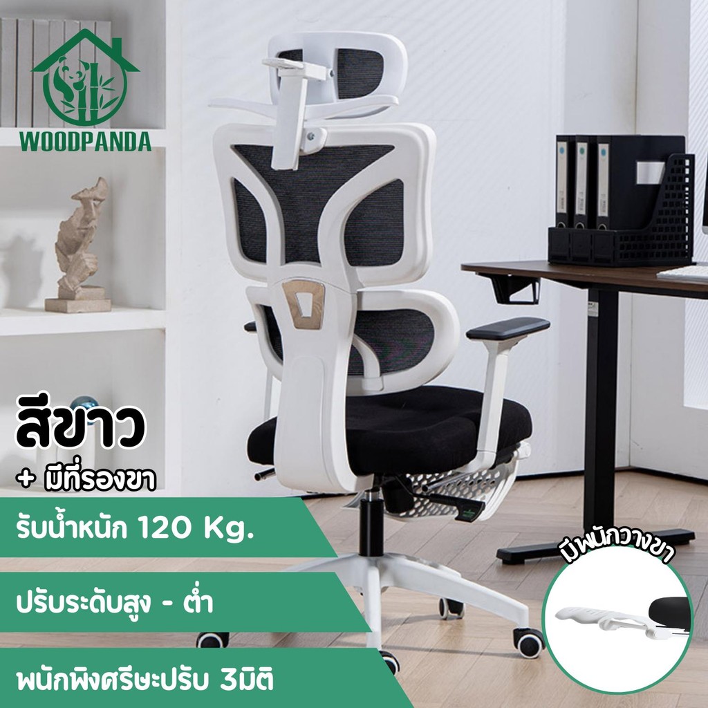 Woodpanda เก้าอี้ทำงาน เก้าอี้สีดำ เก้าอี้สีขาว เก้าอี้สีเทา เอนได้ office chair เพื่อสุขภาพ สำหรับนั่งทำงานในออฟฟิศและเล่นเกม Ergonomic chair เก้าอี้พนักพิงสูง เกรดคุณภาพ