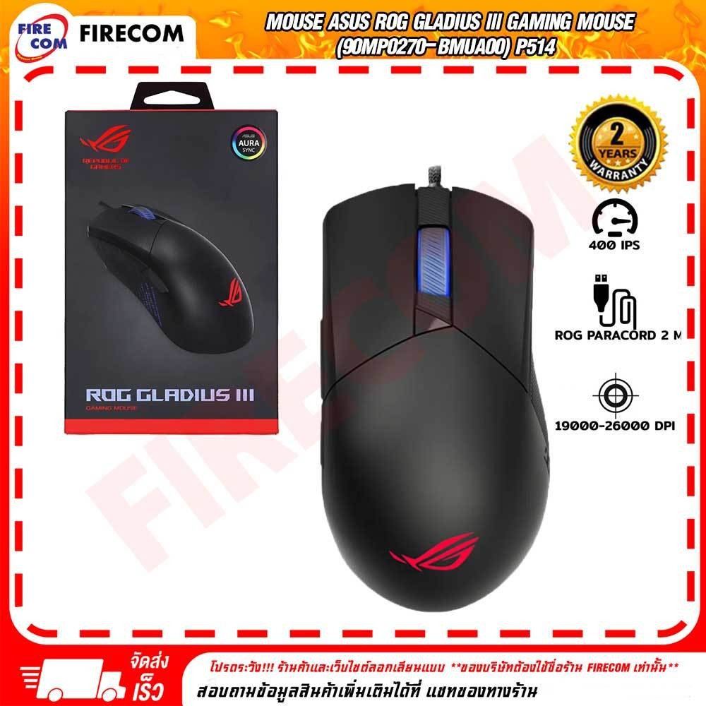 เมาส์ MOUSE Asus ROG GLADIUS lll Gaming Mouse (90MP0270-BMUA00) สามารถ ...
