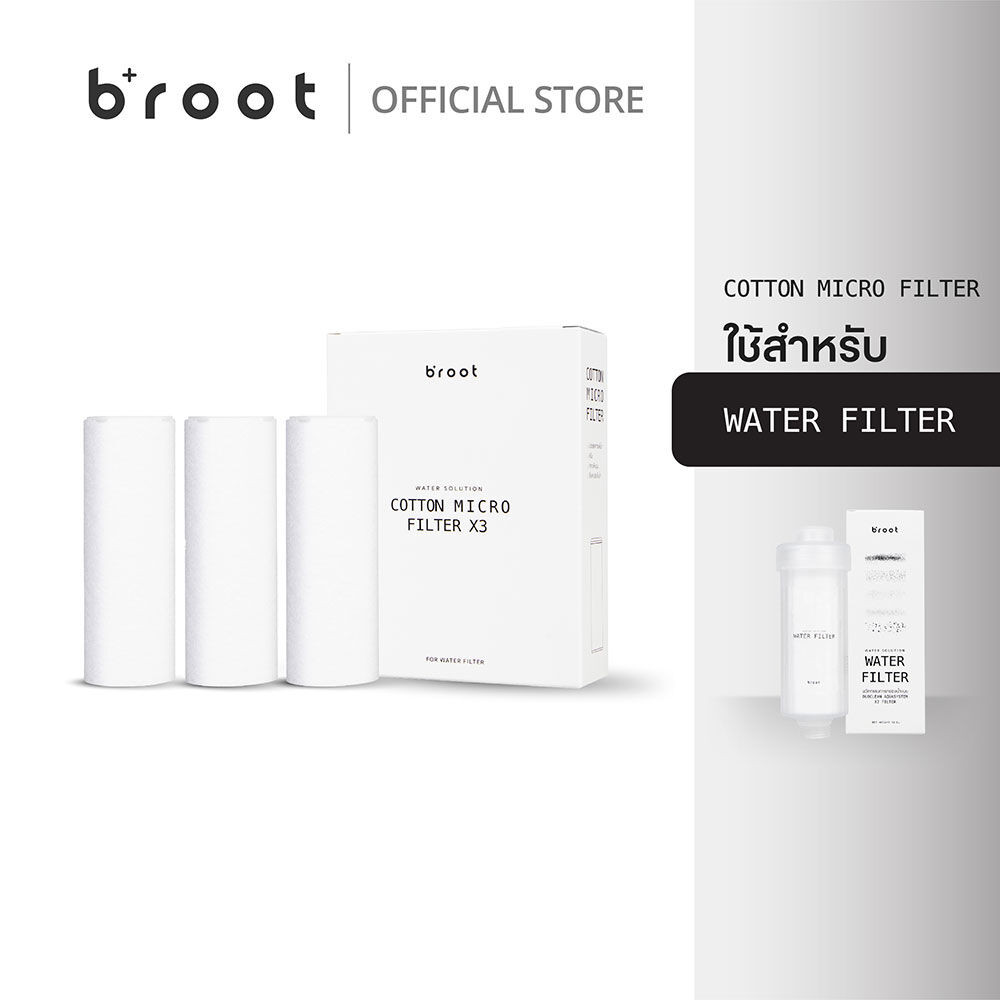 Broot Filter For Water Solution Filter 90g ไส้กรอง 3 ชิ้น สำหรับ Water ...