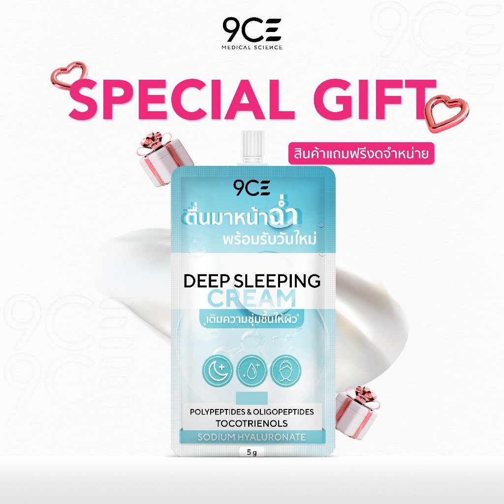 ของแถม 9CE Deep Sleeping Cream ผลิตภัณฑ์ครีมบำรุงผิวหน้า มาส์กหน้า ซอง ...