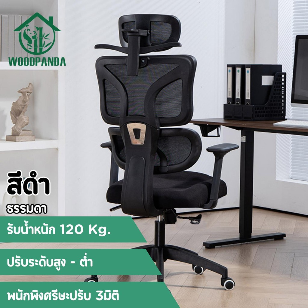 Woodpanda เก้าอี้ทำงาน เก้าอี้สีดำ เก้าอี้สีขาว เก้าอี้สีเทา เอนได้ office chair เพื่อสุขภาพ สำหรับนั่งทำงานในออฟฟิศและเล่นเกม Ergonomic chair เก้าอี้พนักพิงสูง เกรดคุณภาพ