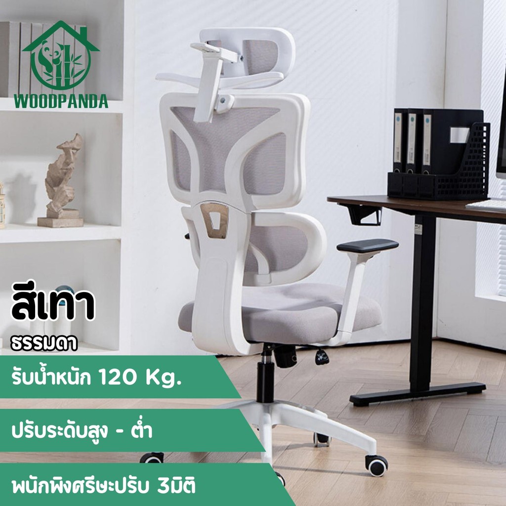 Woodpanda เก้าอี้ทำงาน เก้าอี้สีดำ เก้าอี้สีขาว เก้าอี้สีเทา เอนได้ office chair เพื่อสุขภาพ สำหรับนั่งทำงานในออฟฟิศและเล่นเกม Ergonomic chair เก้าอี้พนักพิงสูง เกรดคุณภาพ