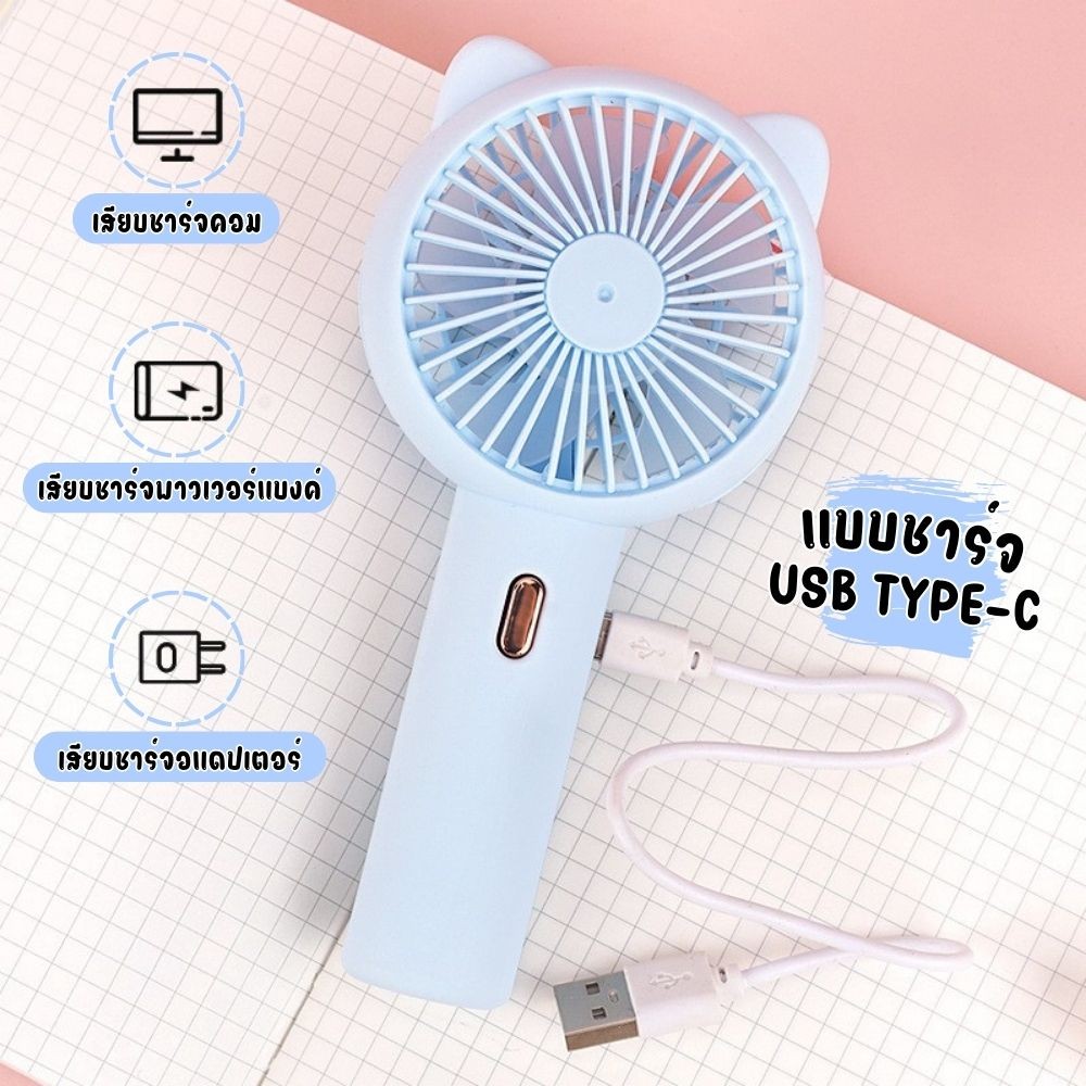 พัดลมพกพา Cat Ear Fan USB สีพาสเทล รูปทรงหูแมว แรงลม 3 ระดับ น้ำหนักเบา ...