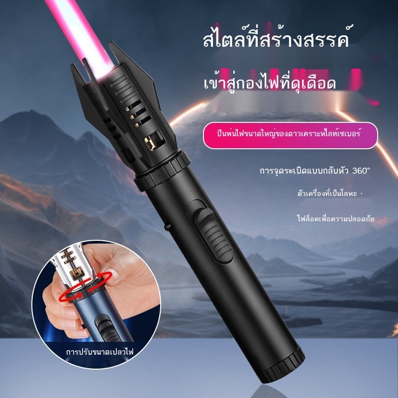 L K39 Scepter Planet Lightsaber สเปรย์ปืน windproof Inflatable ซิการ์ ...