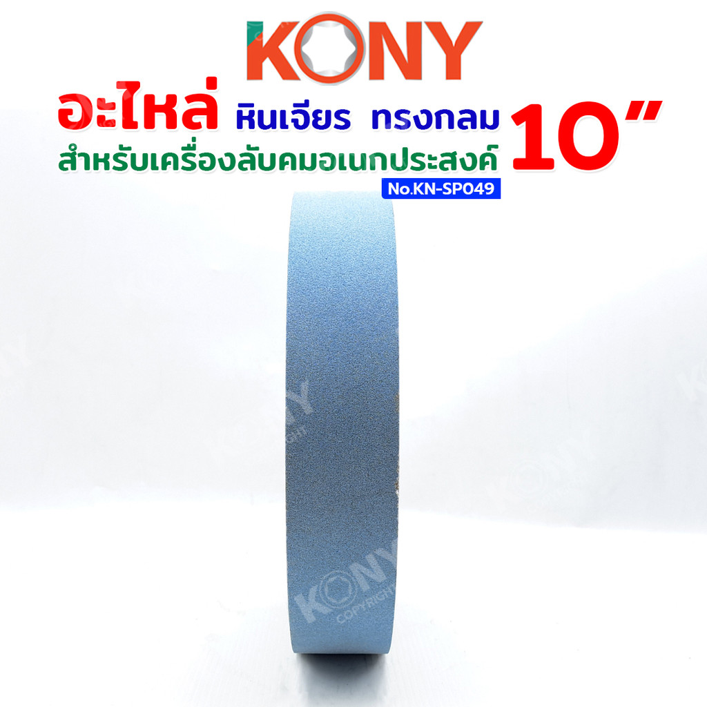 อะไหล่หินเจียร หินลับมีด ทรงกลม สำหรับเครื่องลับคมอเนกประสงค์ แบบตั้ง ...