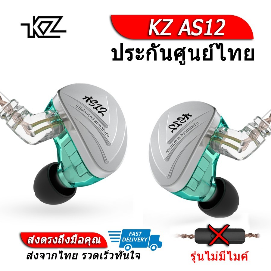 KZ AS12 หูฟัง 6ไดรเวอร์ ของแท้ ประกันศูนย์ไทย รุ่น ธรรมดา | Shopee Thailand