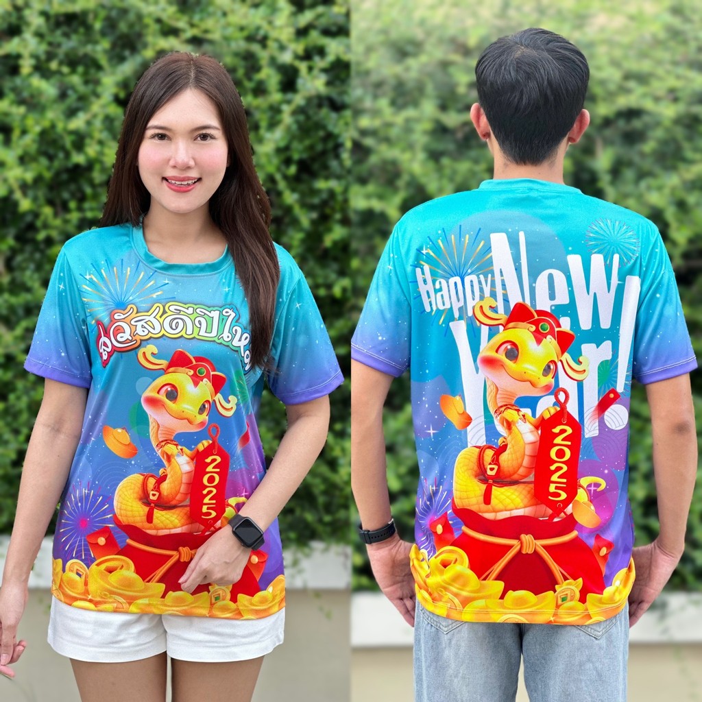 เสื้อปีใหม่ 2025 พิมพ์ลายหน้าหลัง สวมใส่สบาย สีสันสวยงาม มีไซส์เด็กและ