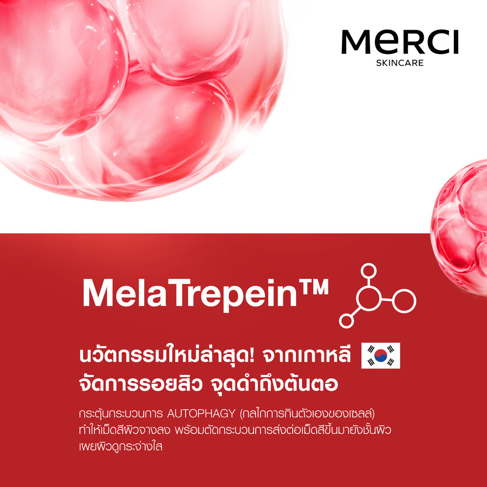 1 ซอง Merci Red Power Anti-Dark Serum เซรั่ม เมอร์ซี่ ปริมาณ 7 ml ...