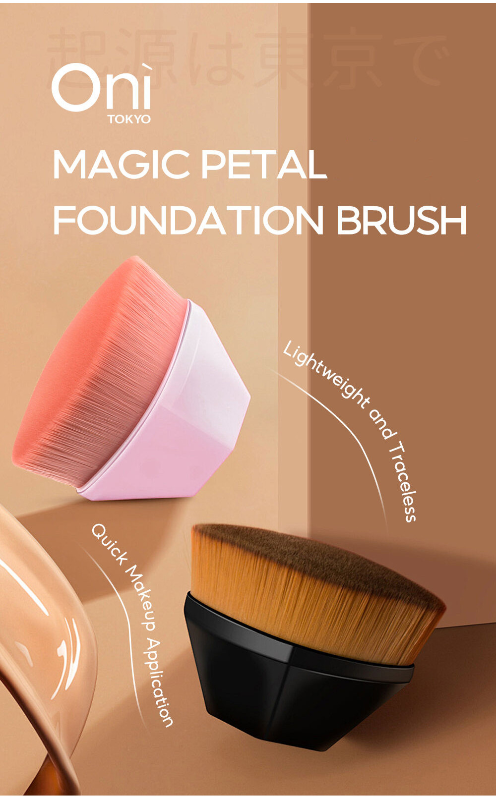 Oni Magic Petal Foundation Brush โอนิ แปรงสำหรับลงรองพื้น รูปทรงหก ...