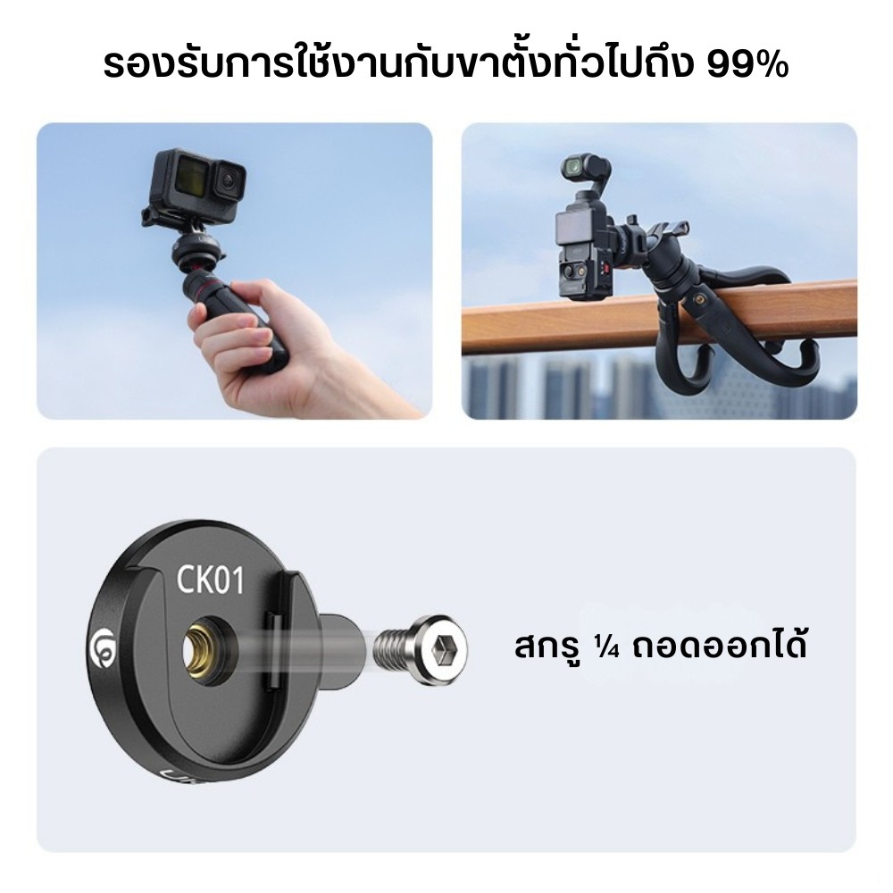 Ulanzi CK01 Quick-Release Basic Kit ชุดเพลทปลดเร็ว ขนาดพกพา รับน้ำหนัก ...