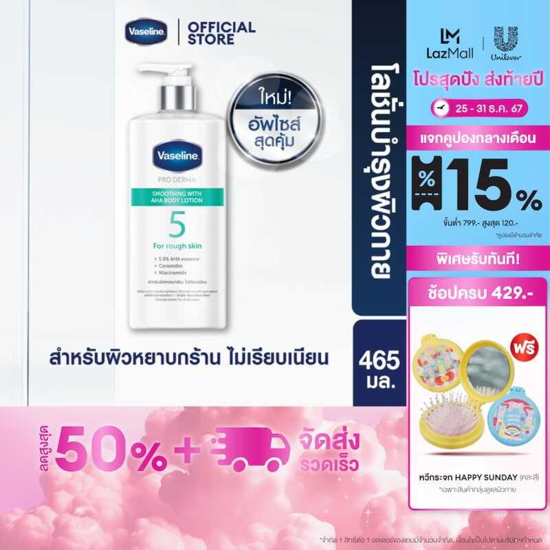 โปรเดอมาไนอาโลชั่น วาสลีน 465มล Proderma Body Lotion 465Ml เลือกสู ...