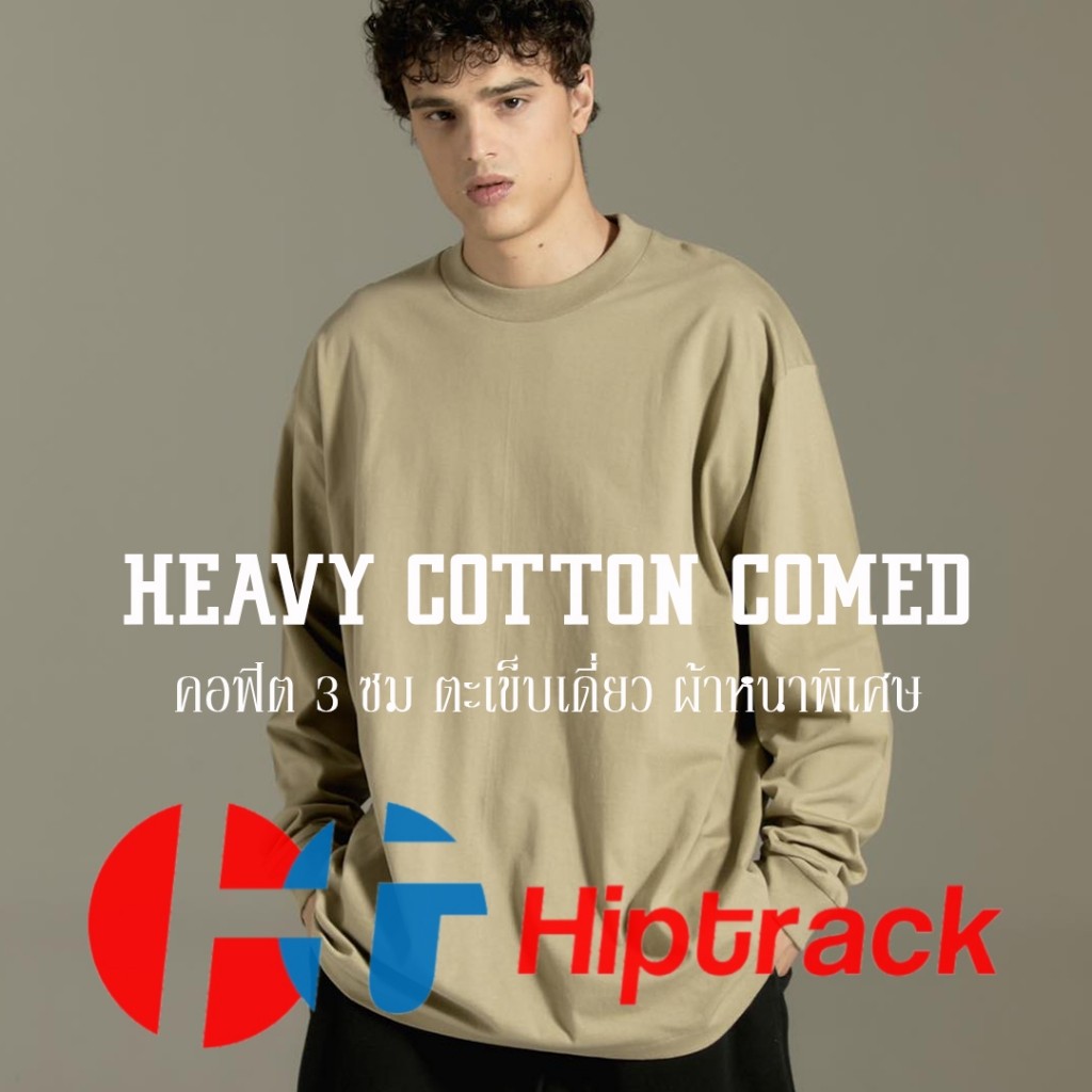Hiptrack เฮฟวี่ คอตตอน คอมป์ แขนยาว - โทป | Shopee Thailand
