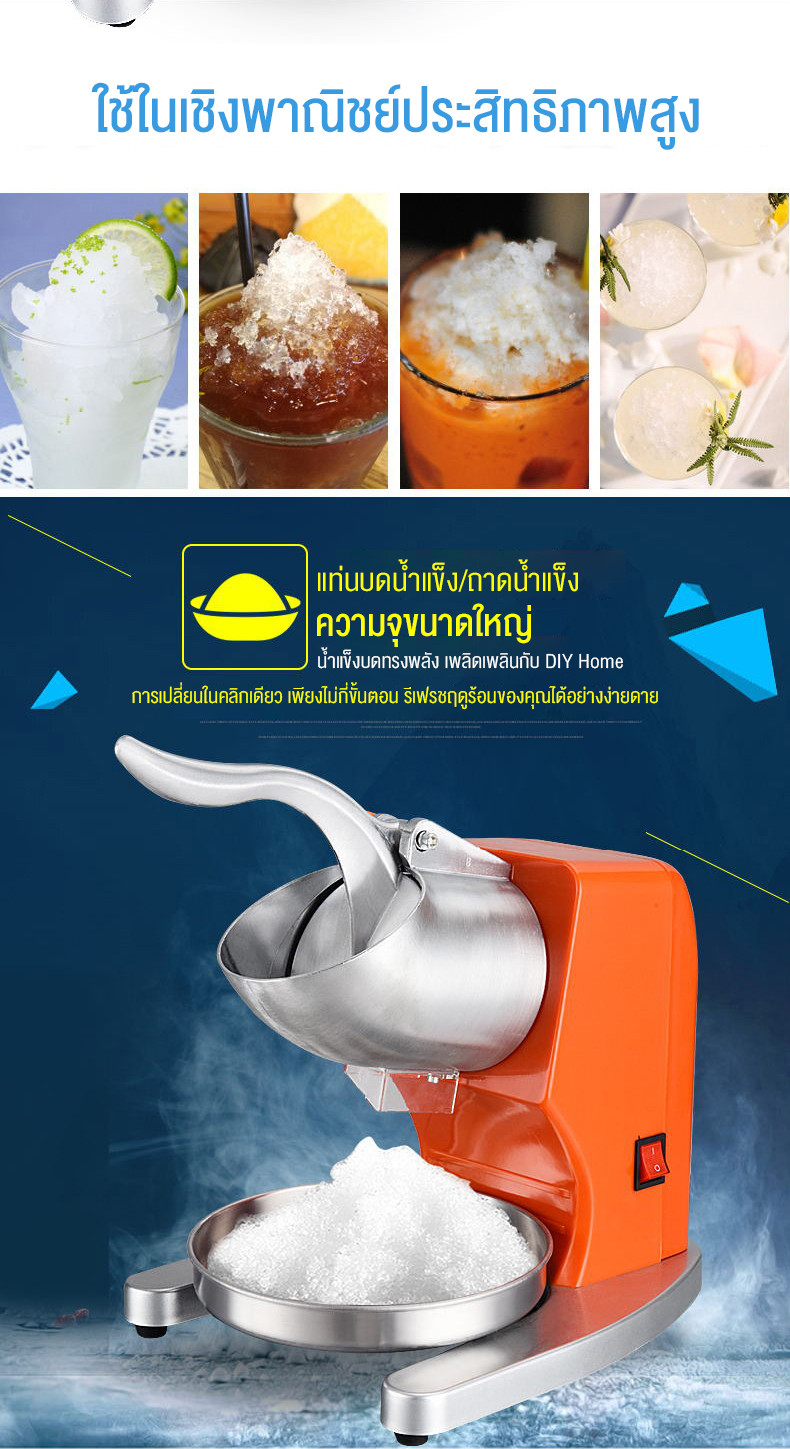 Precook เครื่องใสน้ำแข็ง ร้านค้า เครื่องบดน้ำแข็ง เครื่องทำน้ำแข็งไส ...
