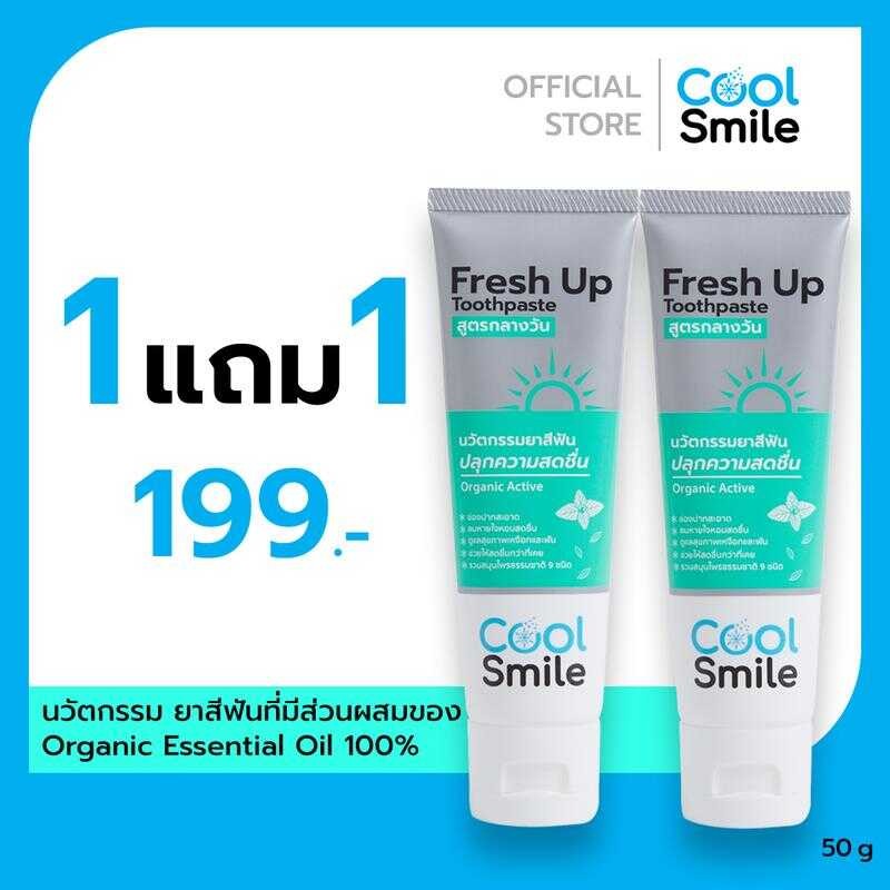 [ซื้อ 1 แถม 1] ยาสีฟัน Cool Smile Fresh Up สูตรกลางวัน Organic ออร์แกน ...